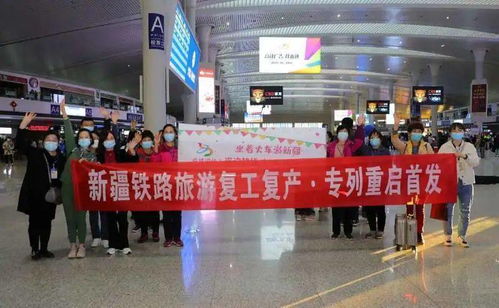 成都至新疆火车专列火爆售罄，售价5万起，掀起旅游热潮