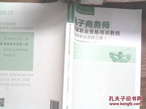 专业电子商务师培训资格