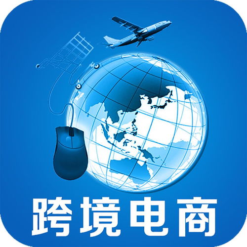 电子商务专业之跨境电商